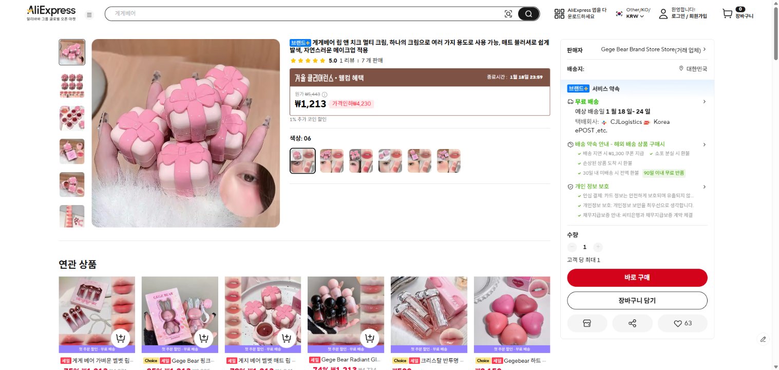 알리익스프레스 가격 캡쳐