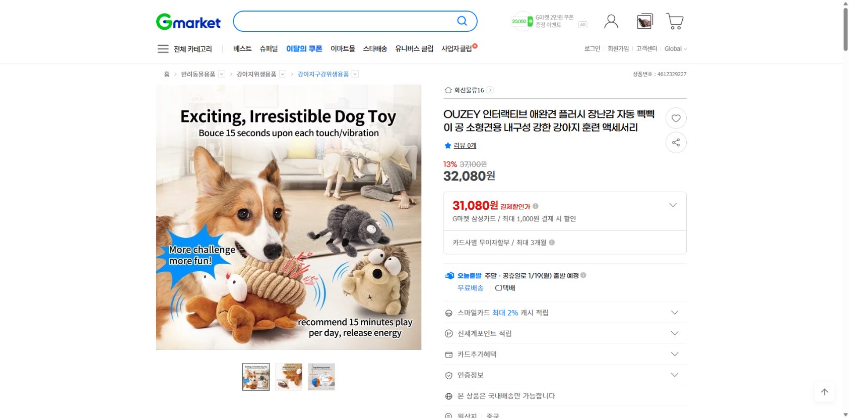 네이버쇼핑 가격 캡쳐