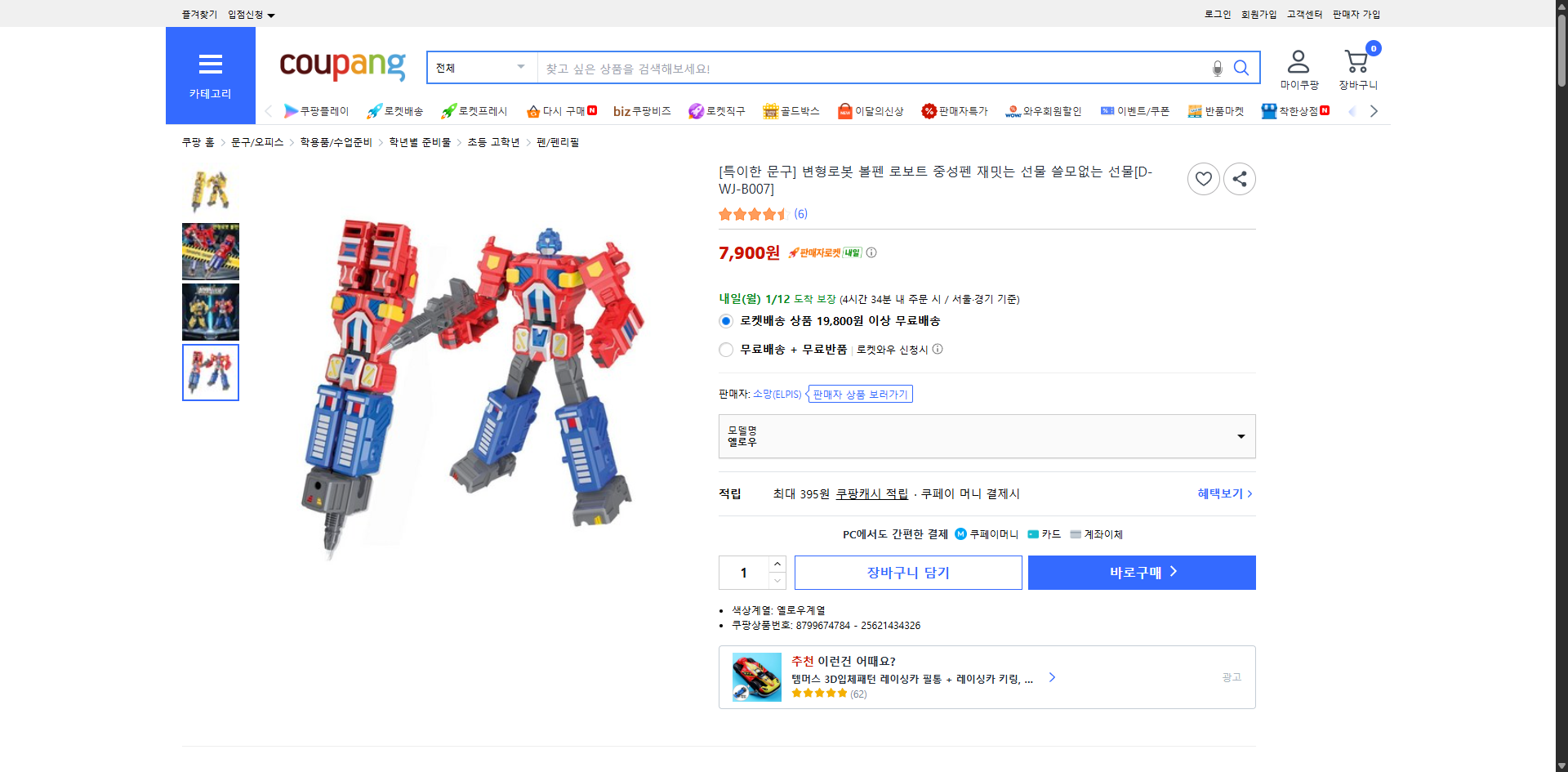 쿠팡 가격 캡쳐