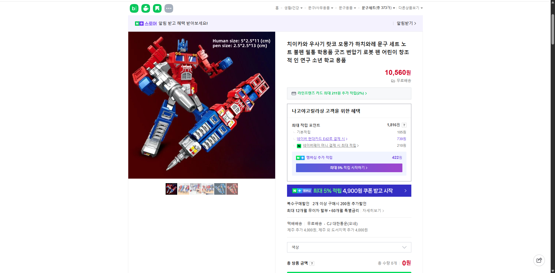 네이버쇼핑 가격 캡쳐