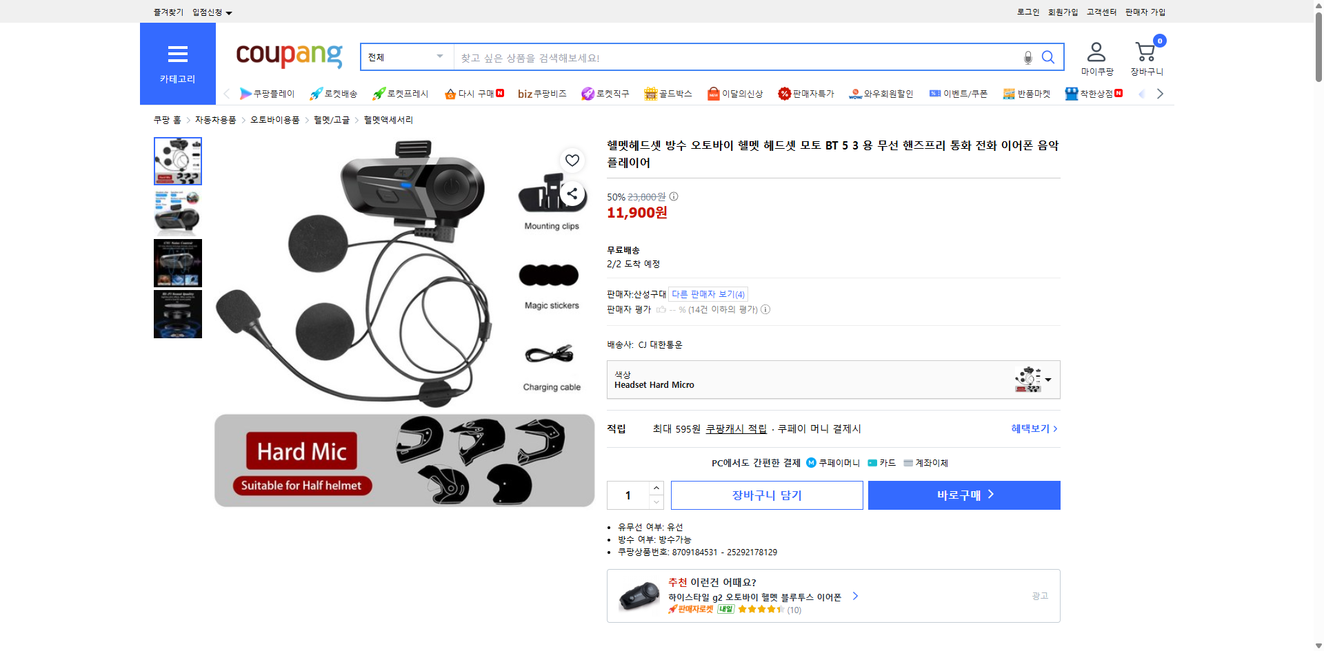 쿠팡 가격 캡쳐