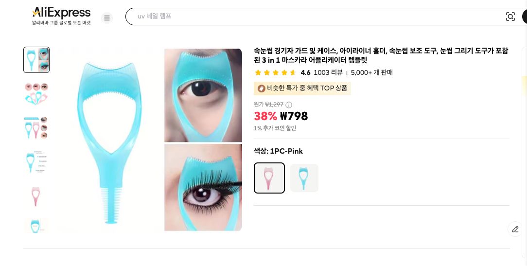 알리익스프레스 가격 캡쳐