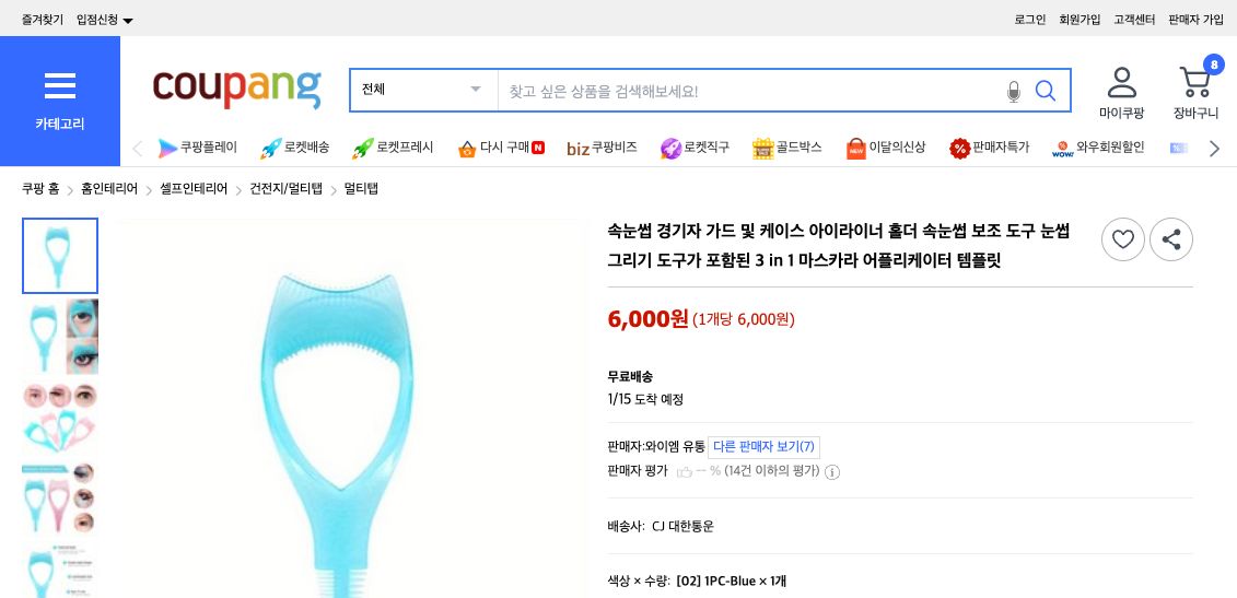 쿠팡 가격 캡쳐