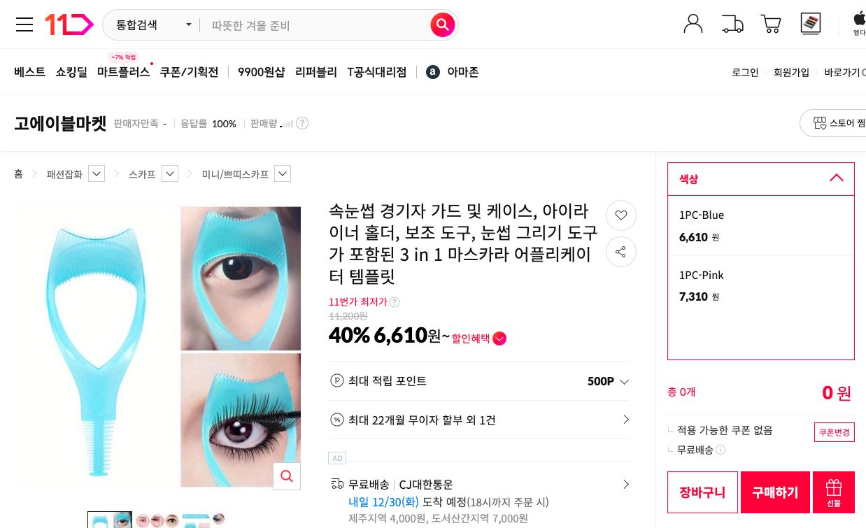 네이버쇼핑 가격 캡쳐