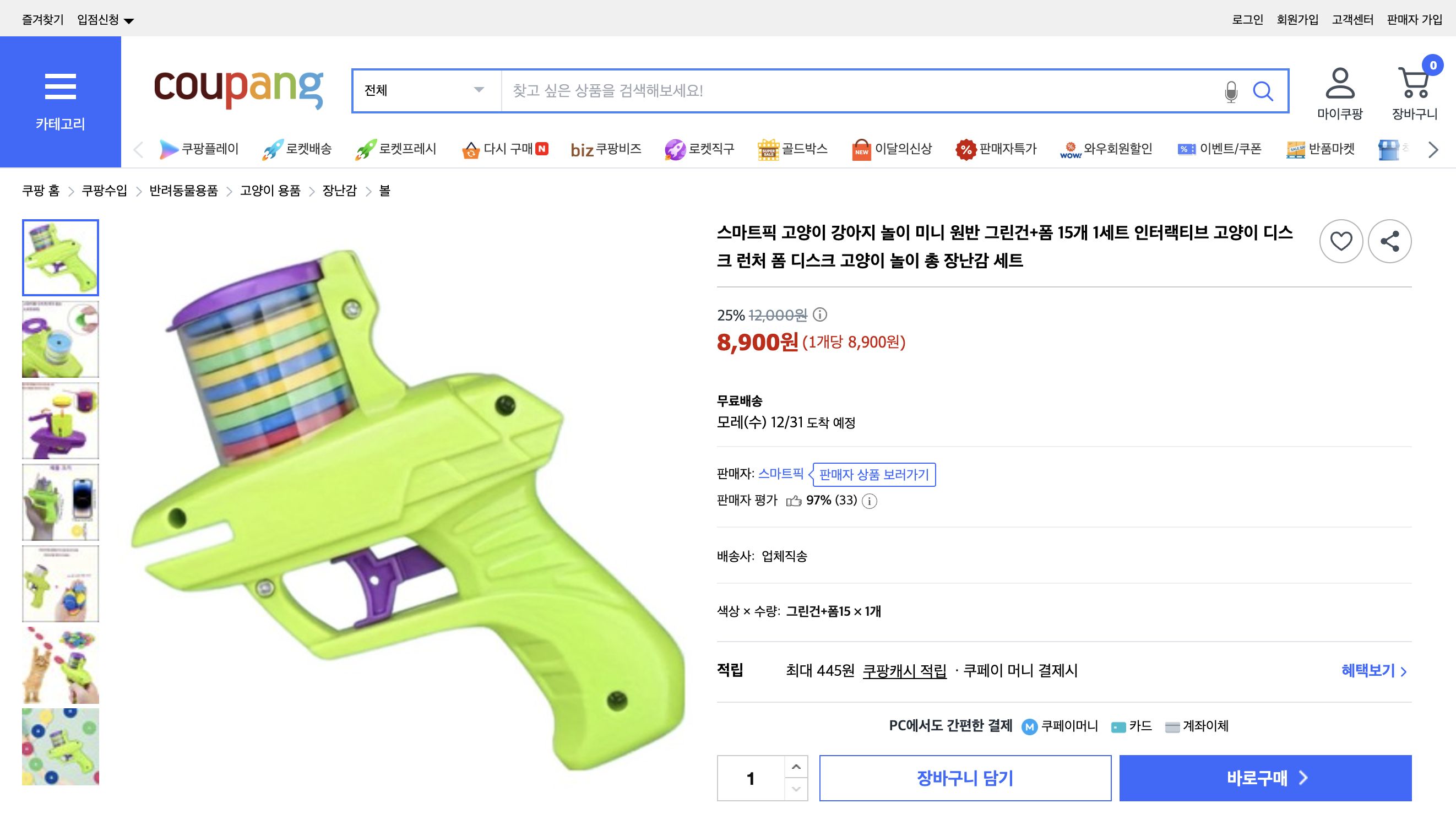 쿠팡 가격 캡쳐