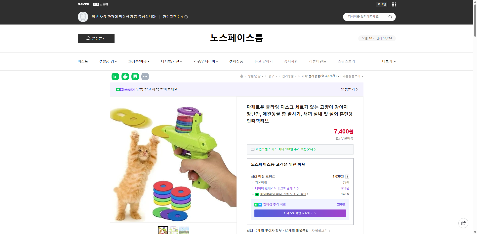 네이버쇼핑 가격 캡쳐