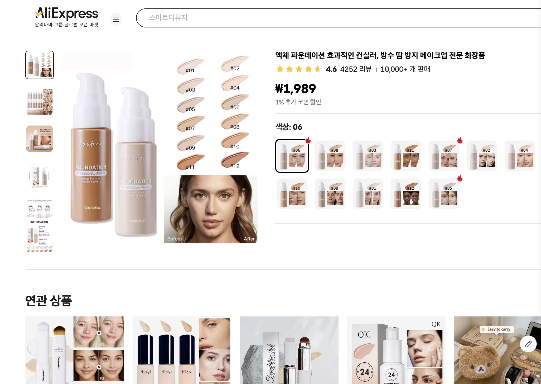 알리익스프레스 가격 캡쳐