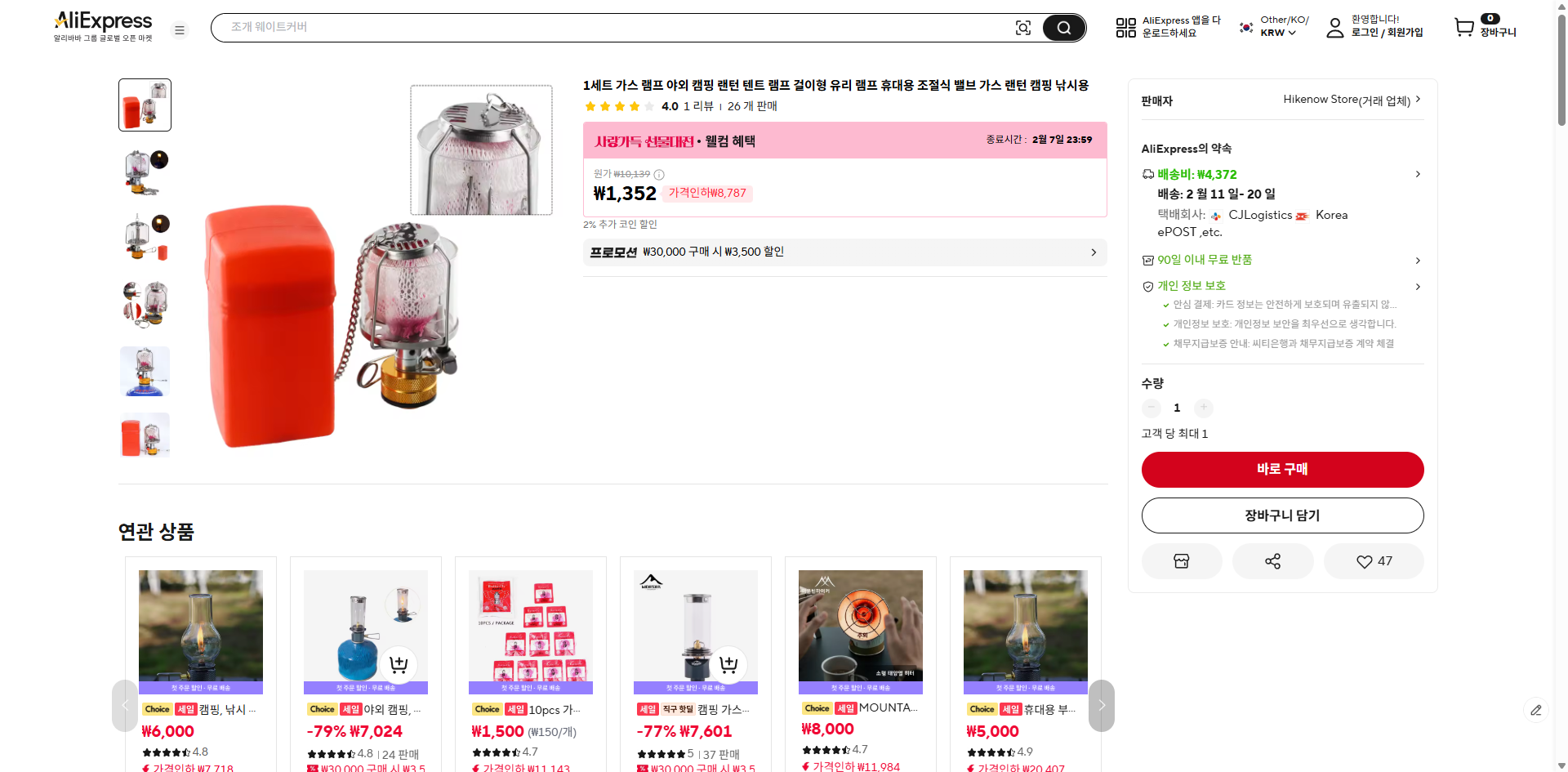 알리익스프레스 가격 캡쳐