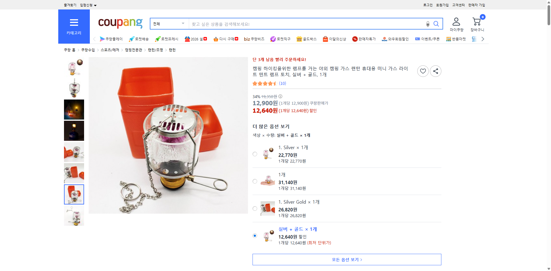 쿠팡 가격 캡쳐