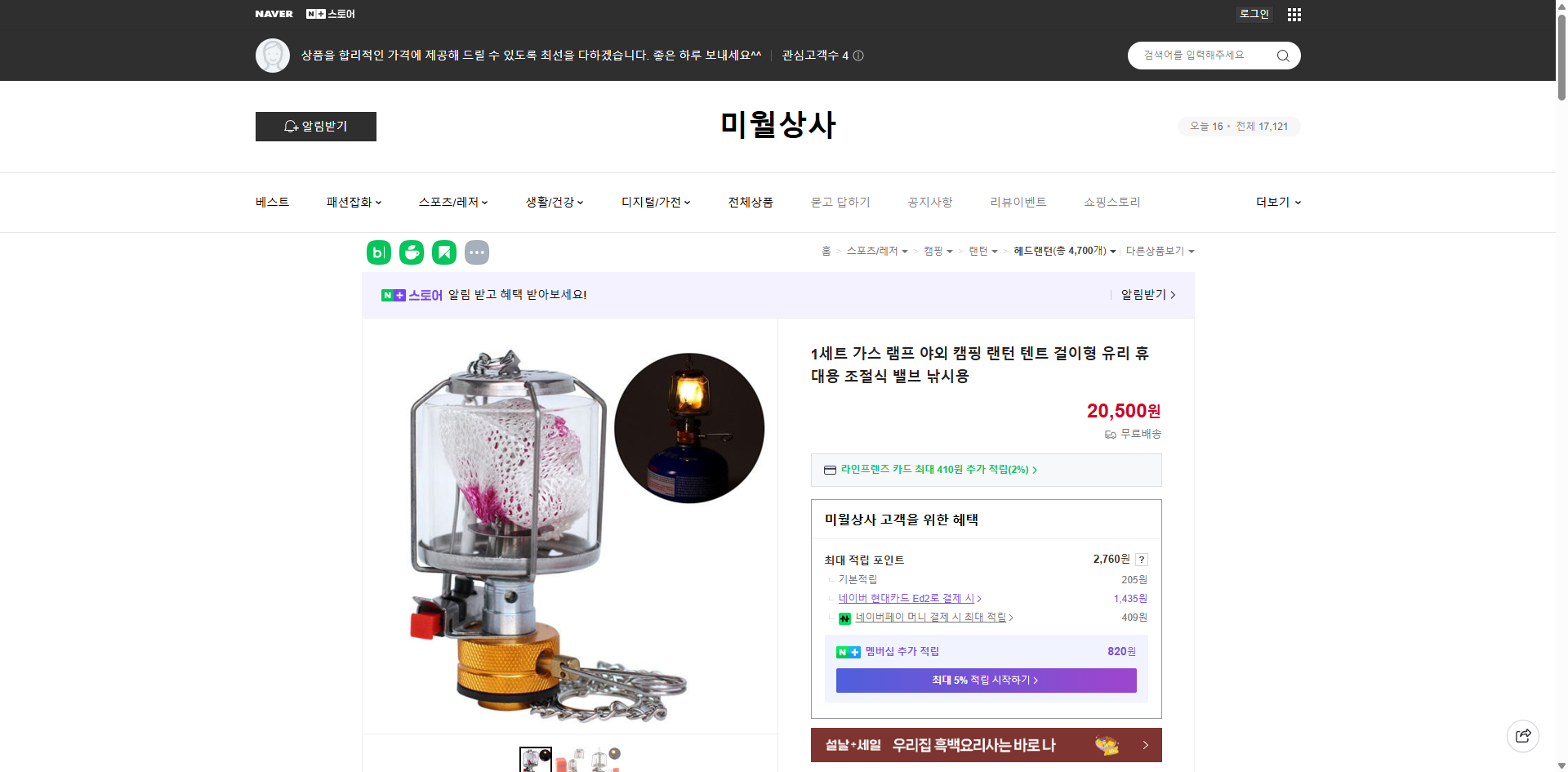 네이버쇼핑 가격 캡쳐