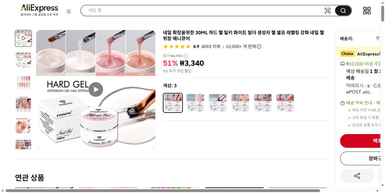 알리익스프레스 가격 캡쳐