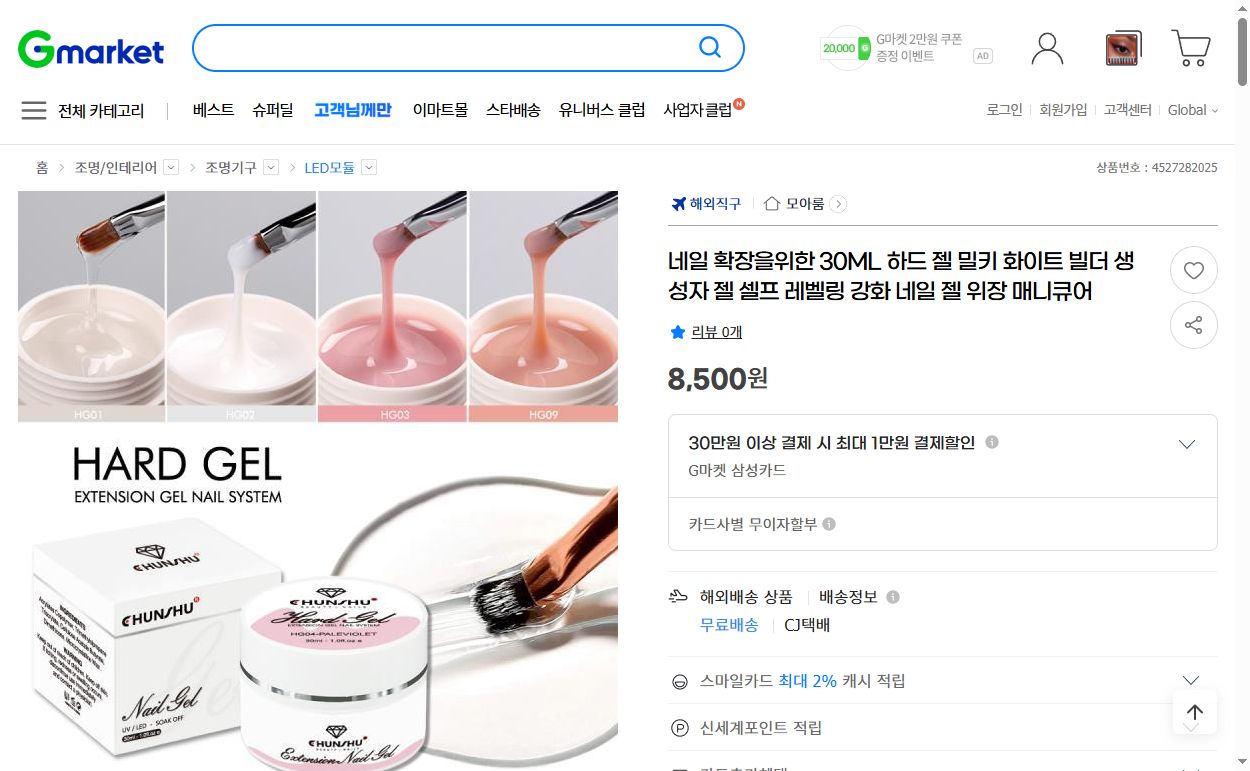 네이버쇼핑 가격 캡쳐