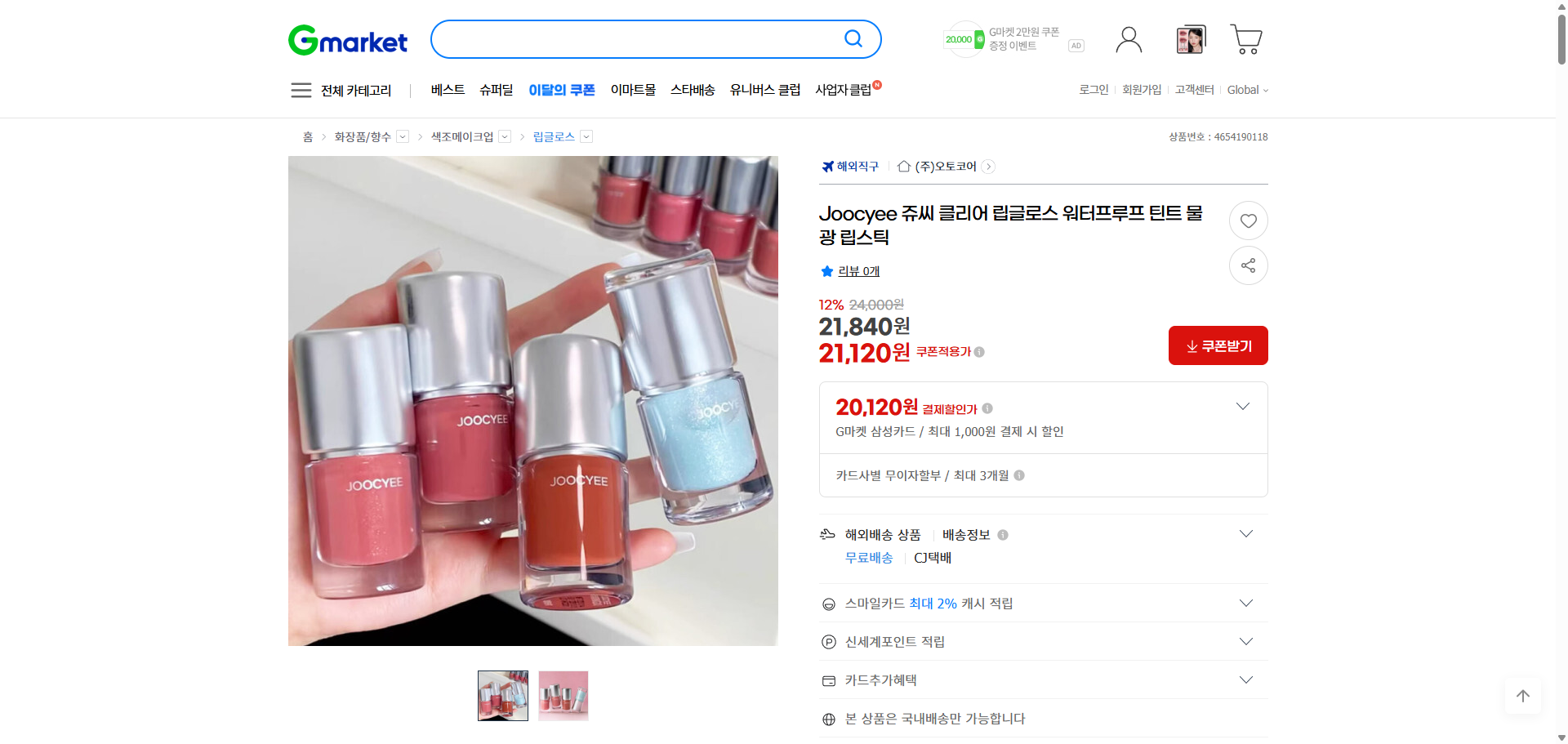 네이버쇼핑 가격 캡쳐