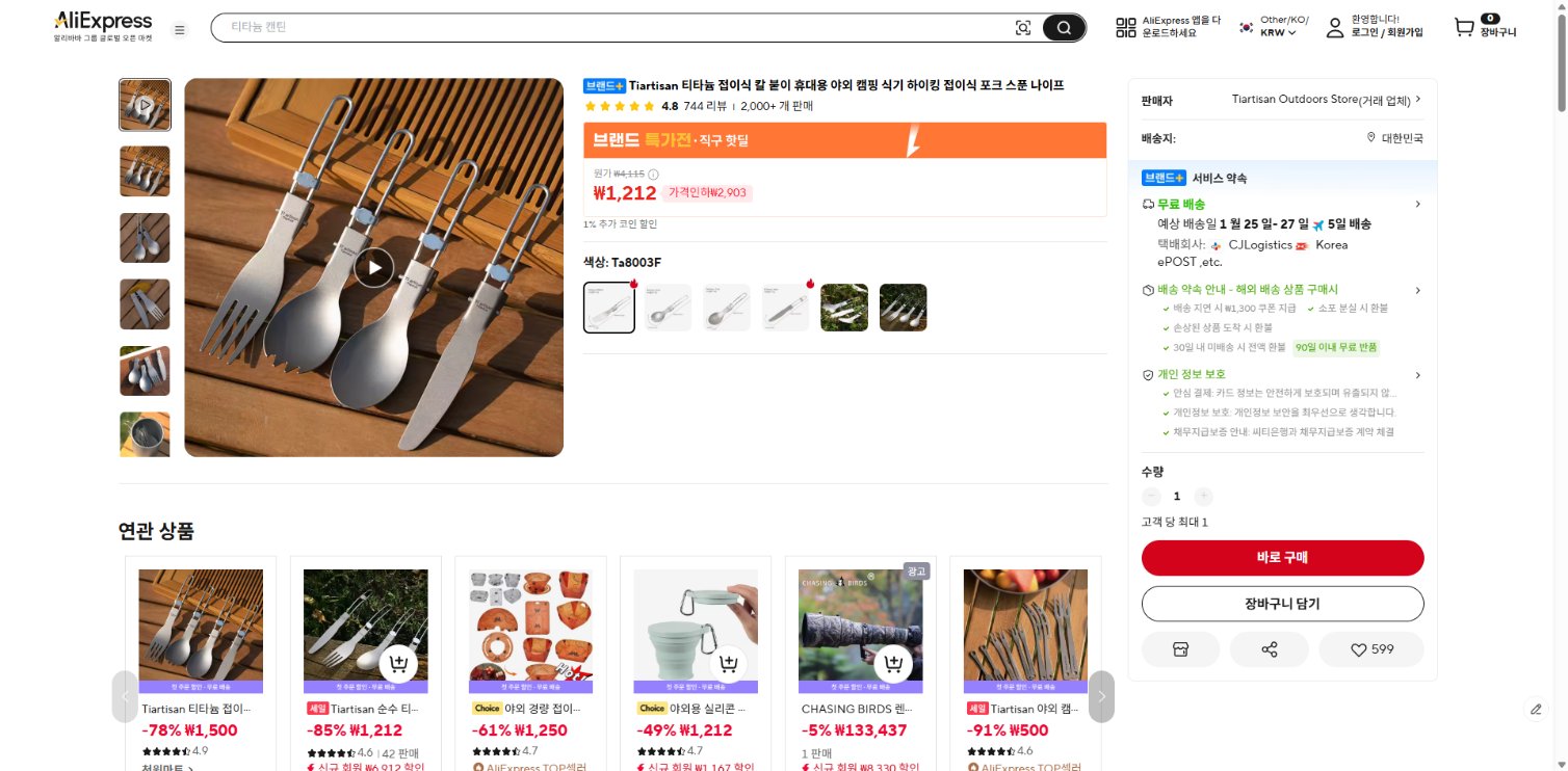 알리익스프레스 가격 캡쳐