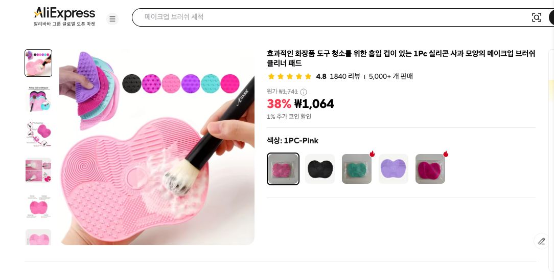 알리익스프레스 가격 캡쳐