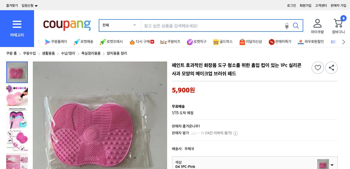 쿠팡 가격 캡쳐