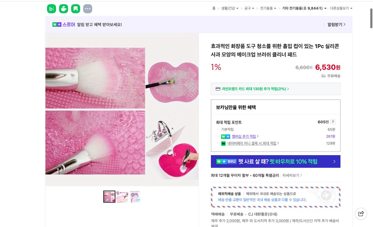 네이버쇼핑 가격 캡쳐