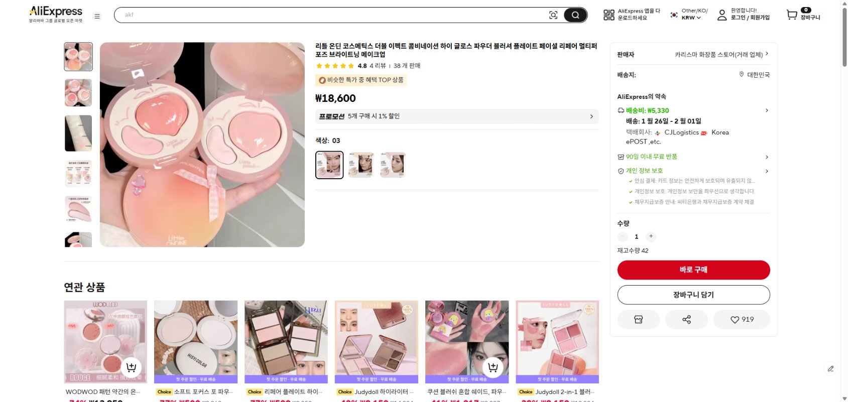 알리익스프레스 가격 캡쳐