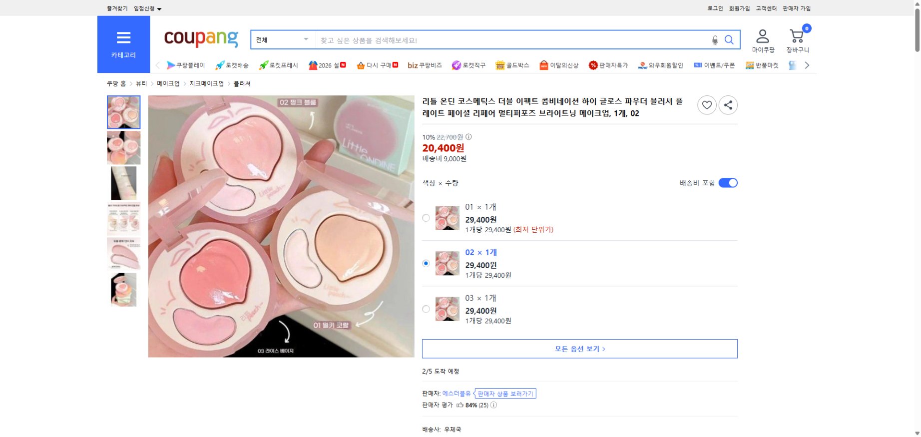 쿠팡 가격 캡쳐