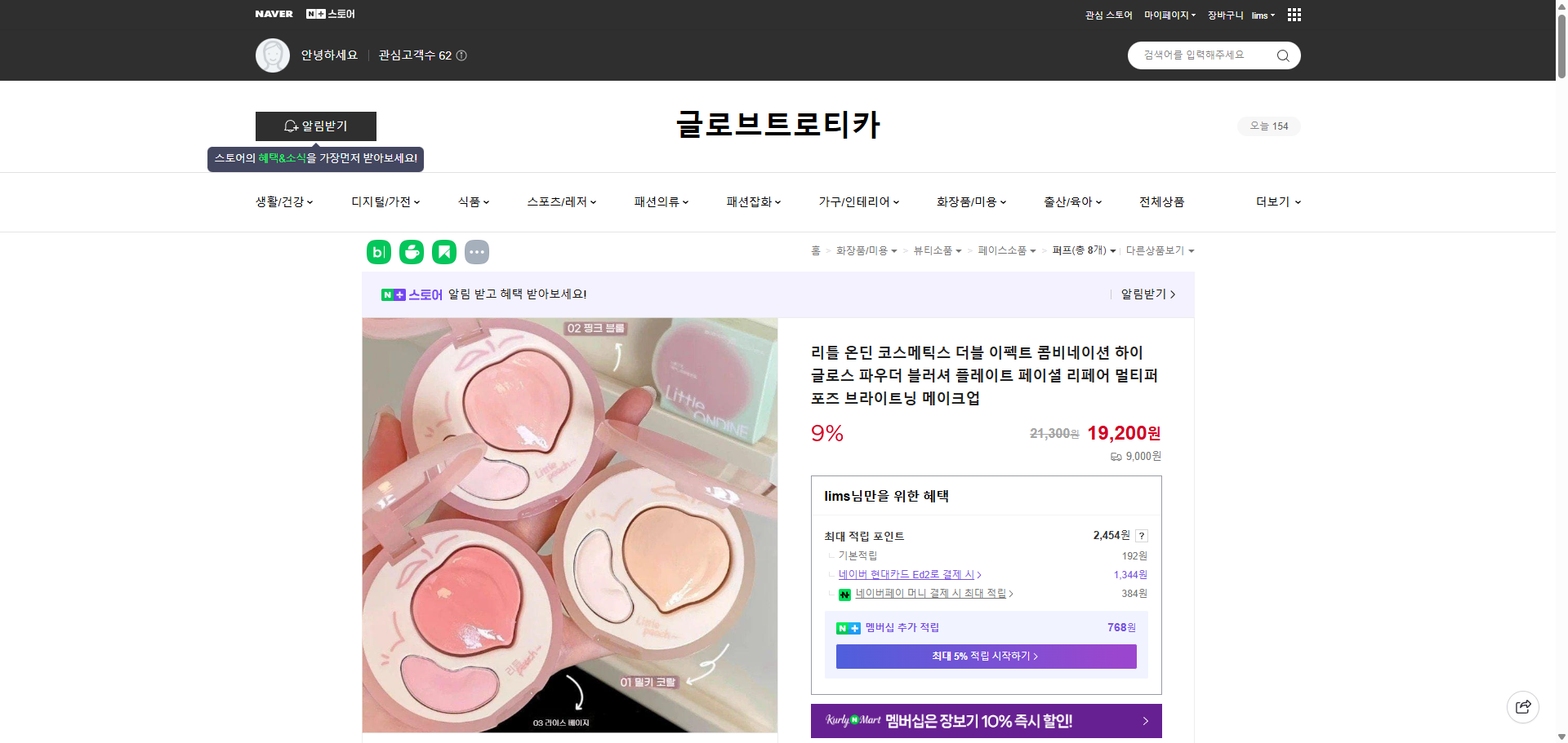 네이버쇼핑 가격 캡쳐