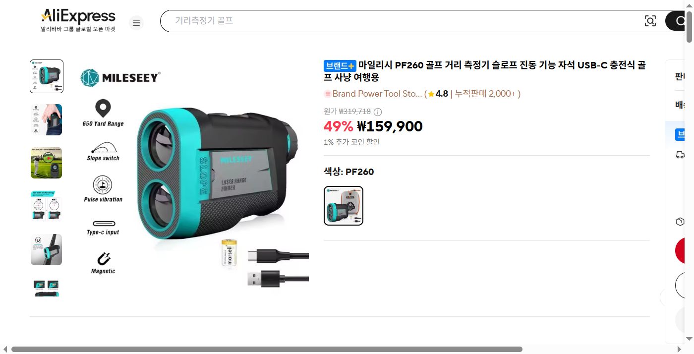 알리익스프레스 가격 캡쳐