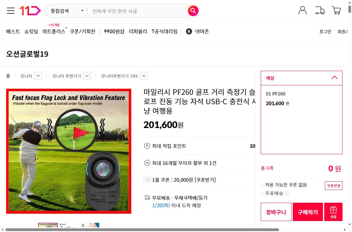 네이버쇼핑 가격 캡쳐