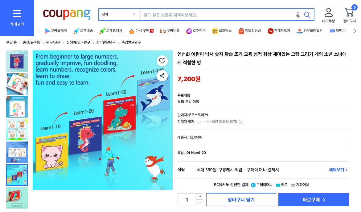 쿠팡 가격 캡쳐