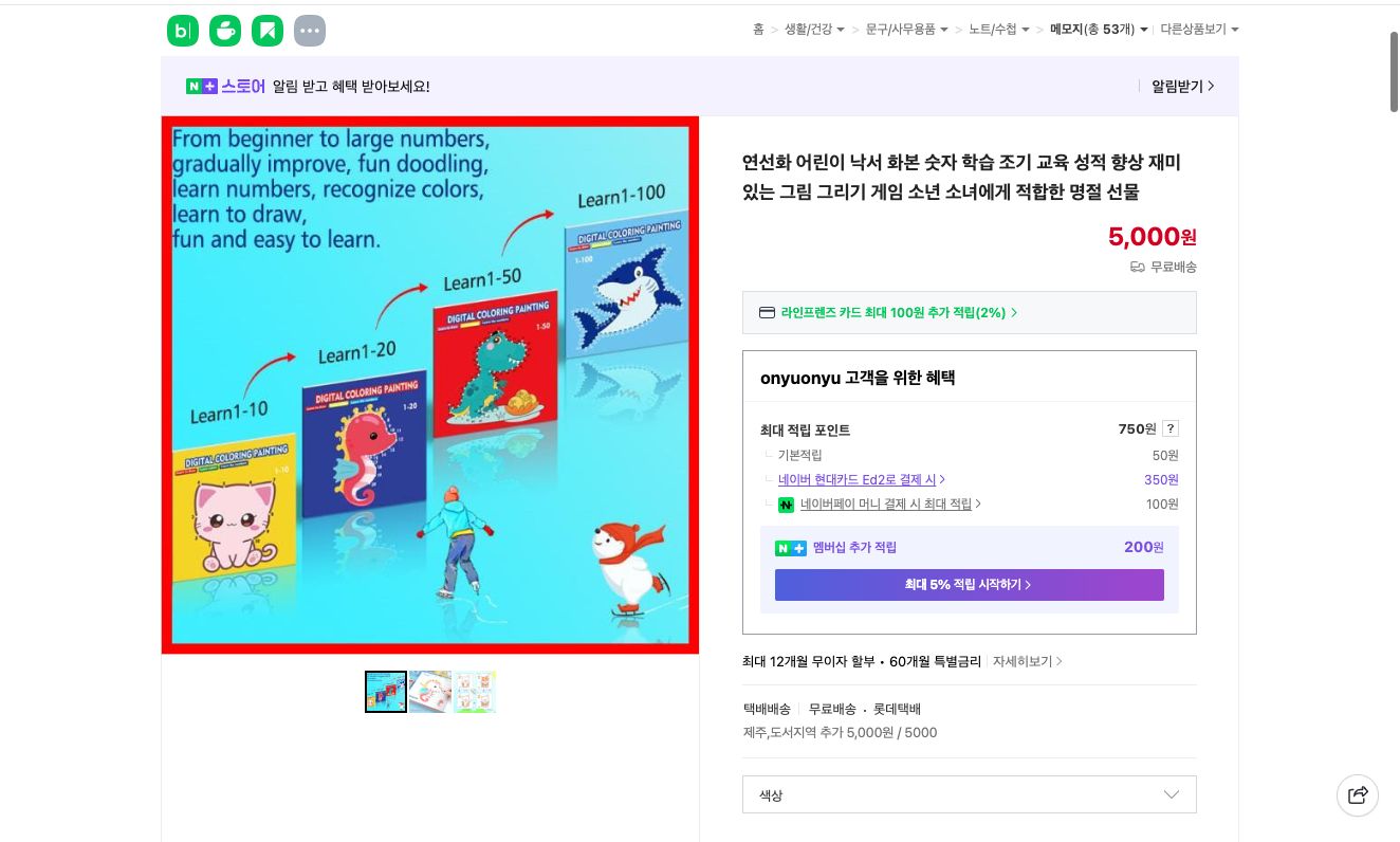 네이버쇼핑 가격 캡쳐