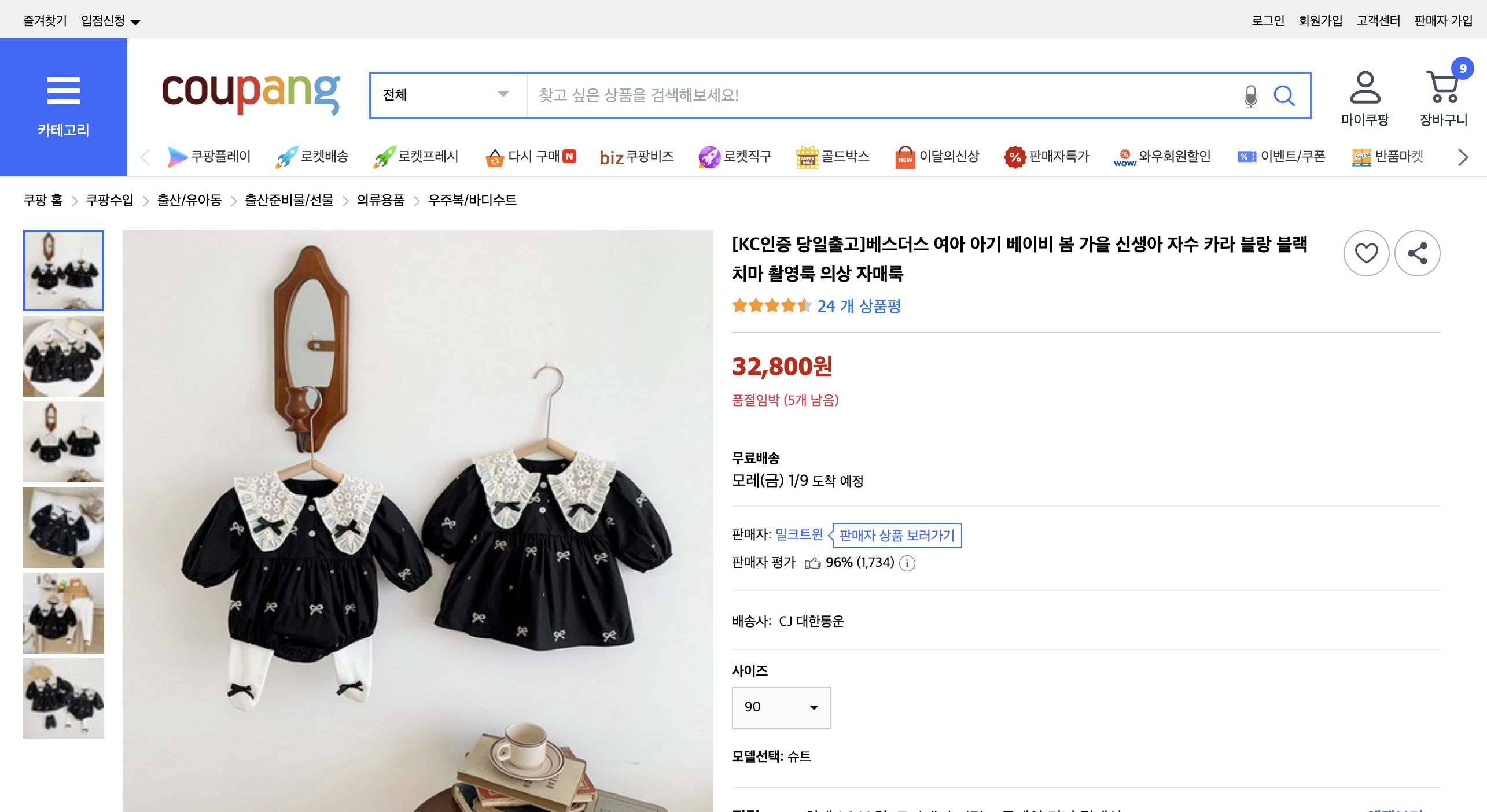 쿠팡 가격 캡쳐