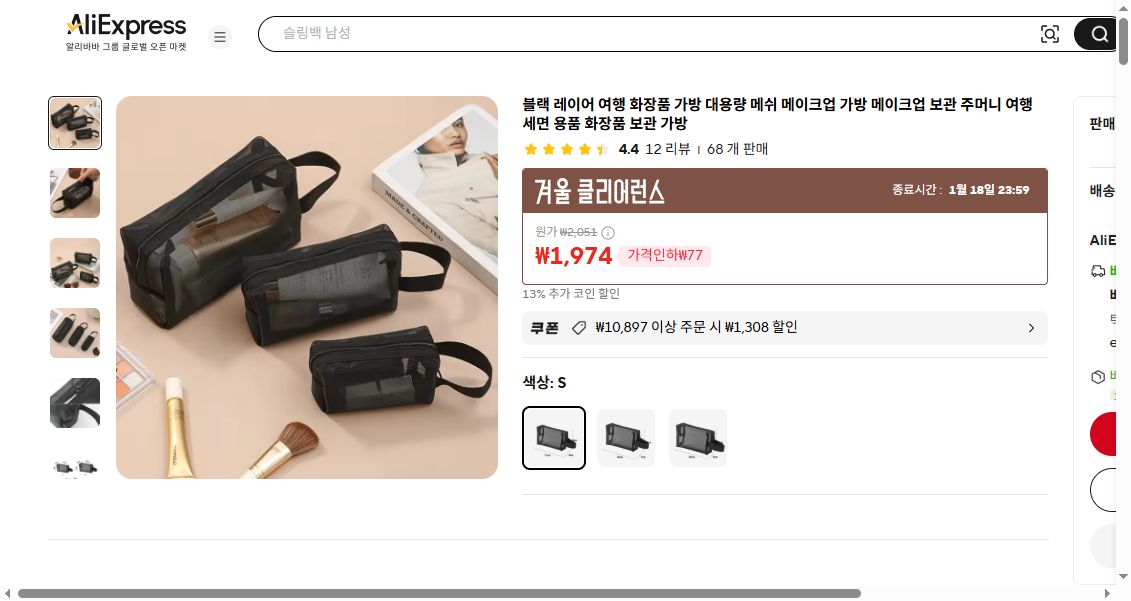 알리익스프레스 가격 캡쳐