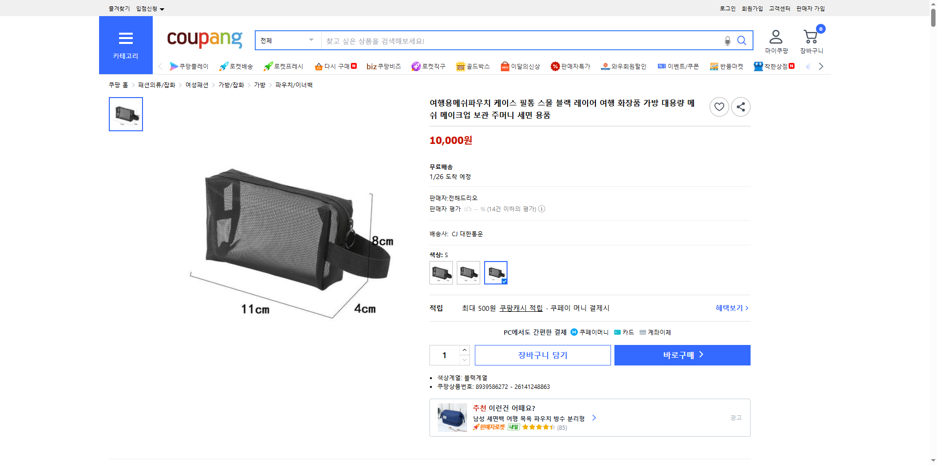 쿠팡 가격 캡쳐