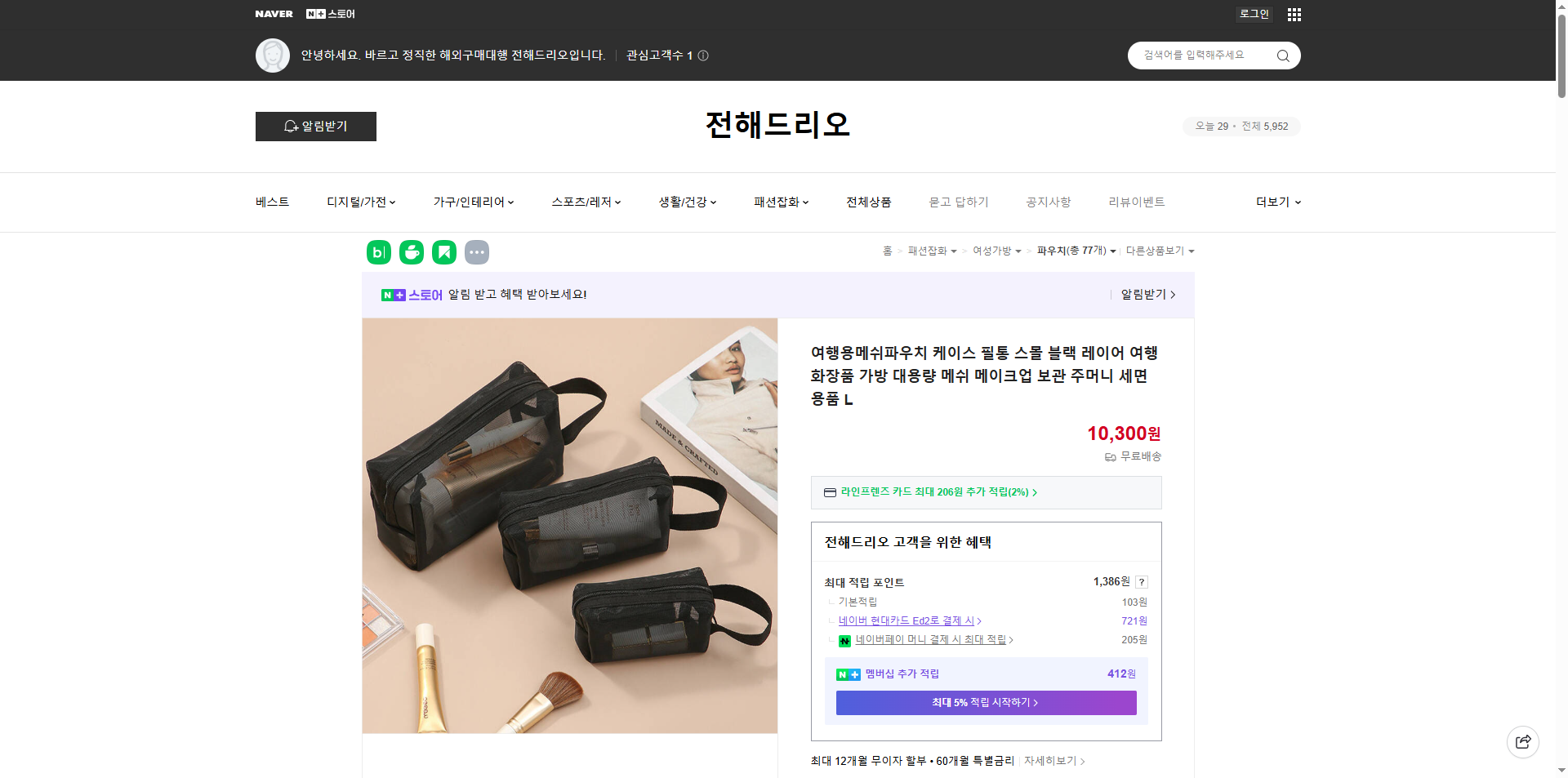 네이버쇼핑 가격 캡쳐