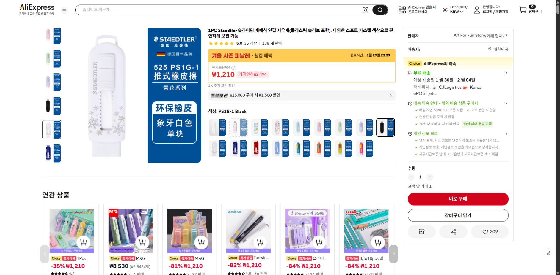 알리익스프레스 가격 캡쳐