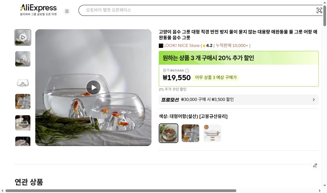 알리익스프레스 가격 캡쳐