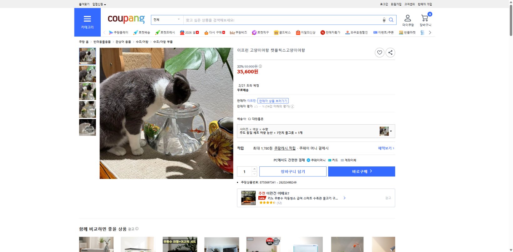 쿠팡 가격 캡쳐