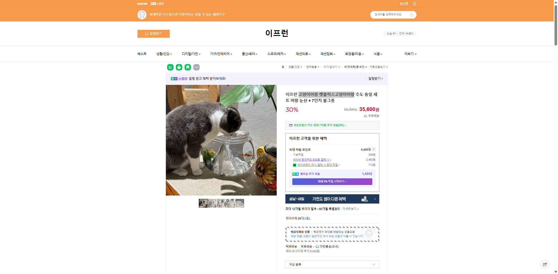 네이버쇼핑 가격 캡쳐