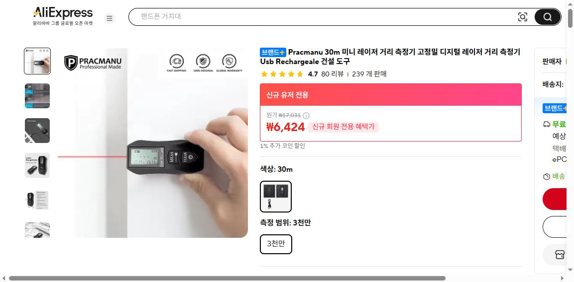 알리익스프레스 가격 캡쳐