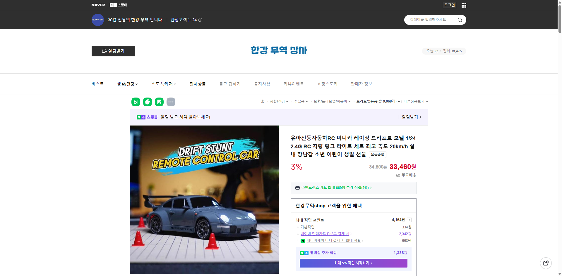 네이버쇼핑 가격 캡쳐