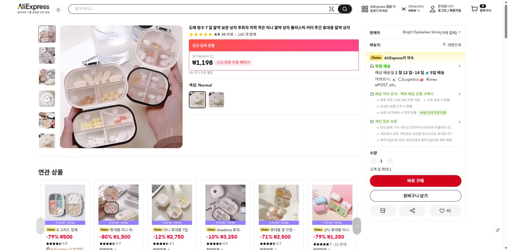 알리익스프레스 가격 캡쳐