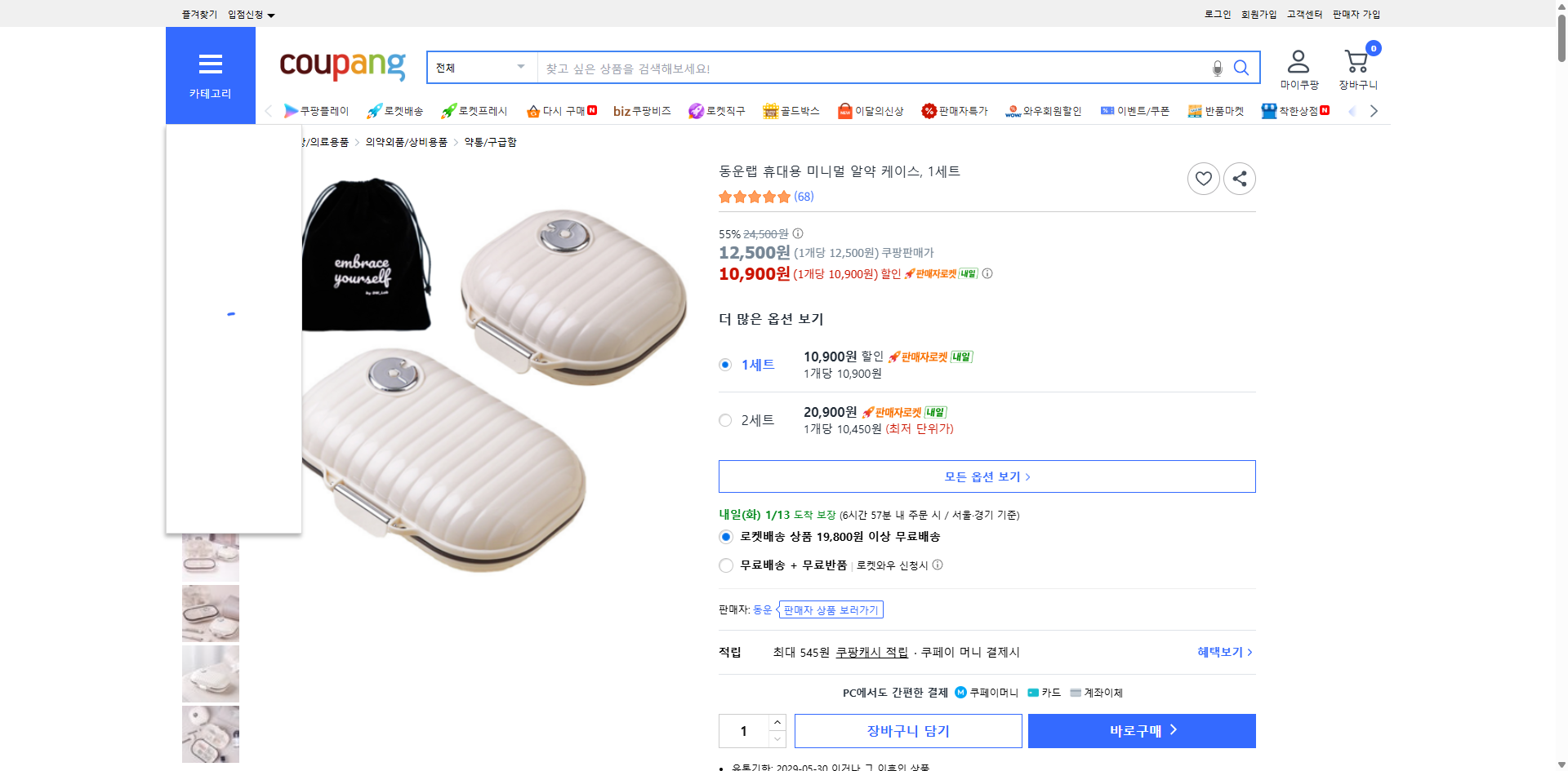 쿠팡 가격 캡쳐