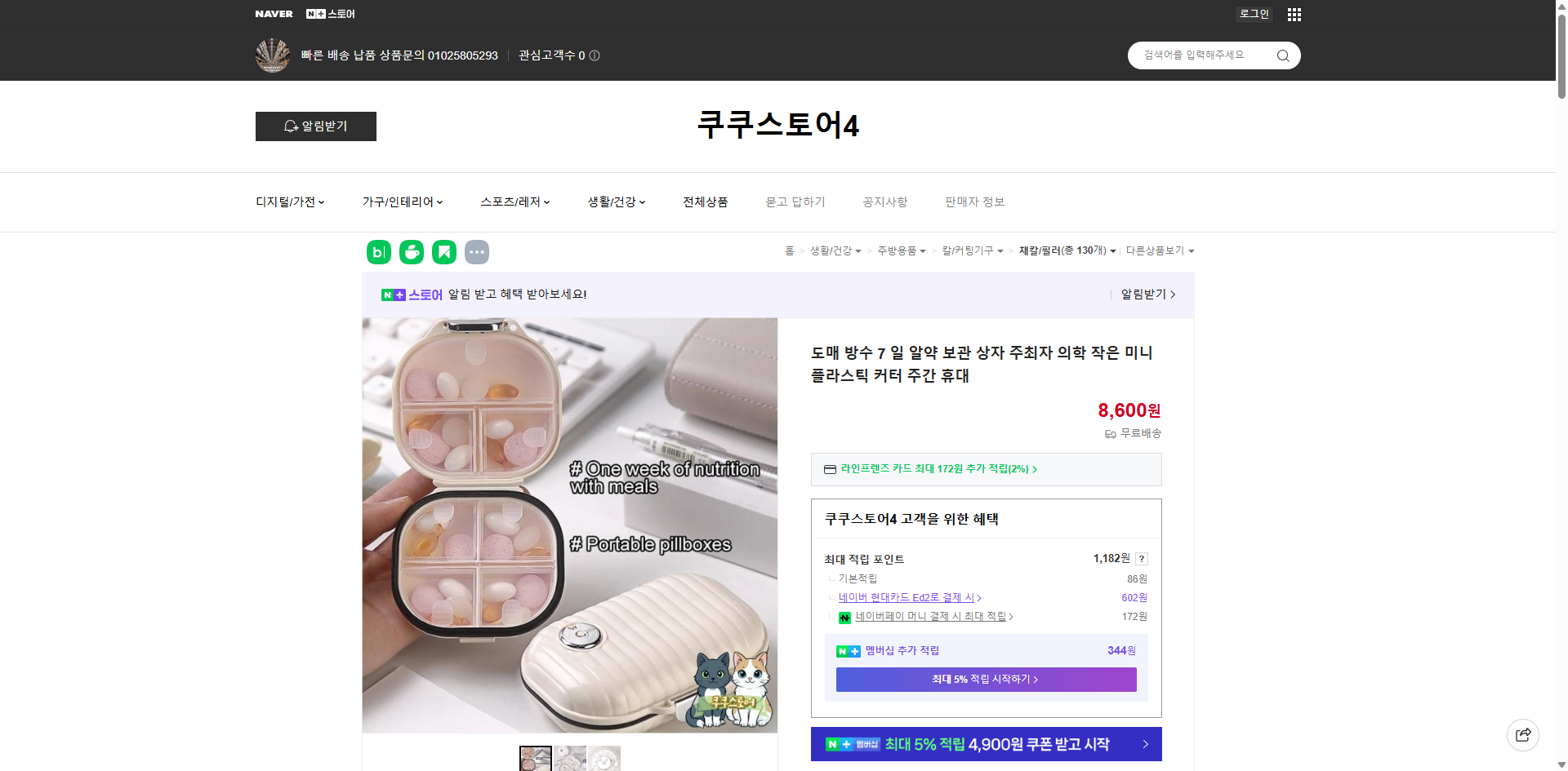 네이버쇼핑 가격 캡쳐