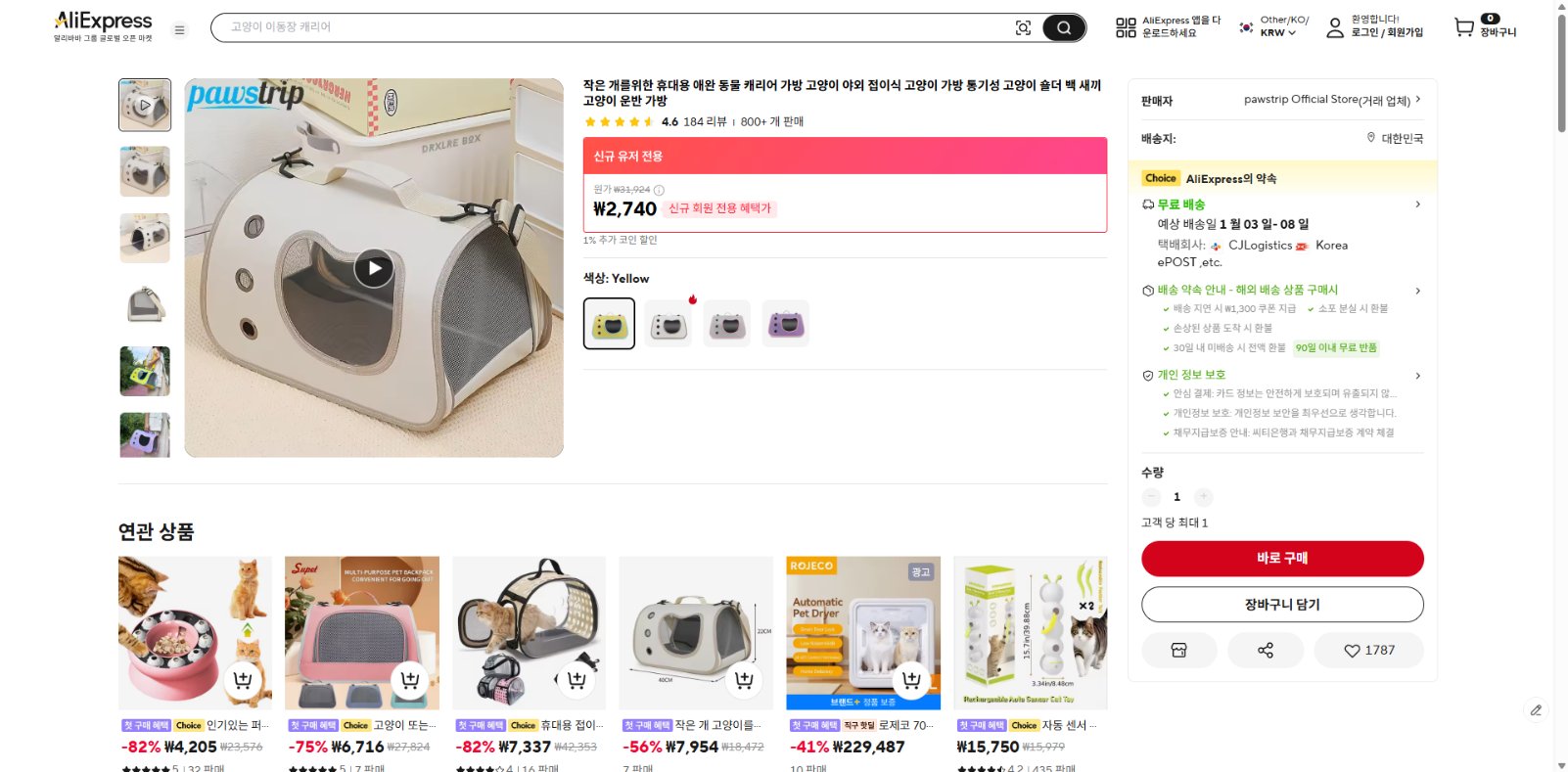 알리익스프레스 가격 캡쳐