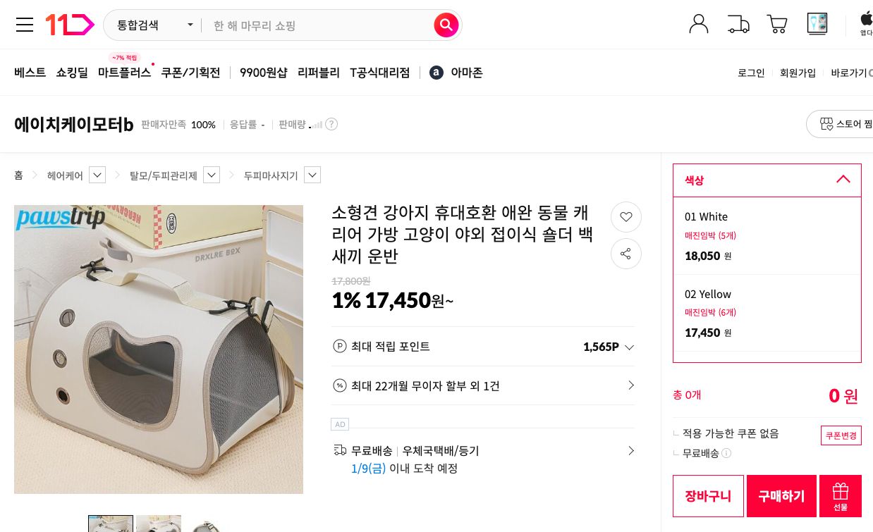 네이버쇼핑 가격 캡쳐