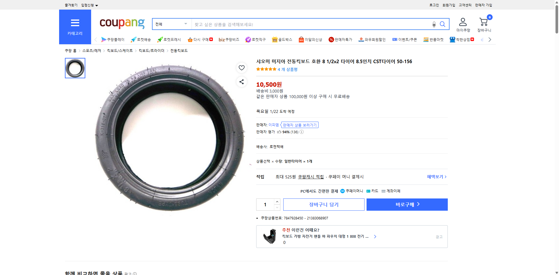 쿠팡 가격 캡쳐