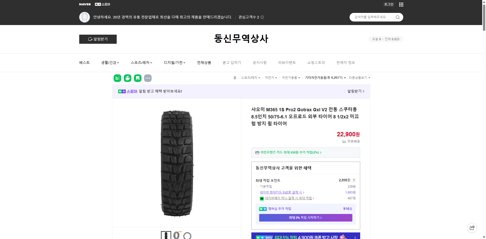 네이버쇼핑 가격 캡쳐