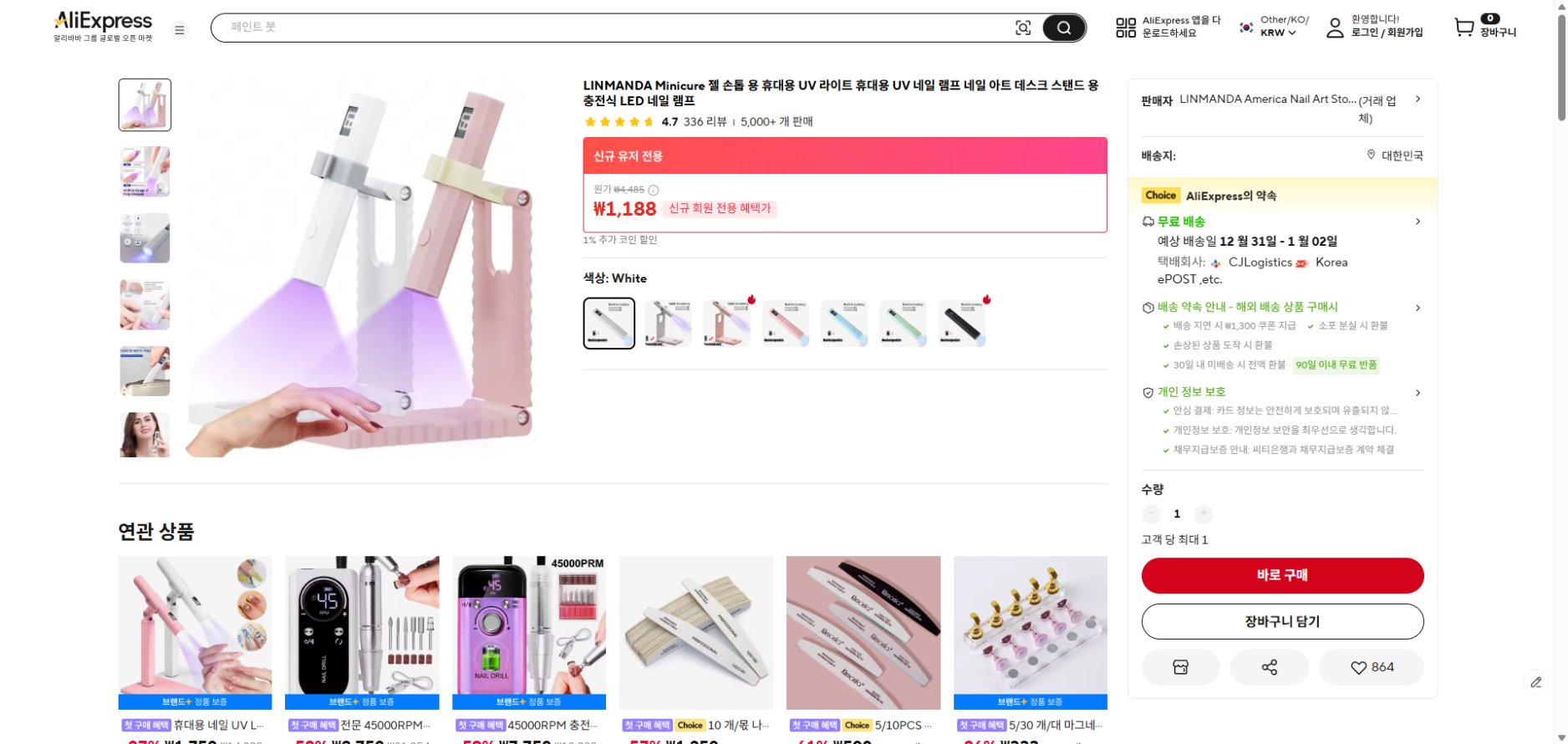 알리익스프레스 가격 캡쳐