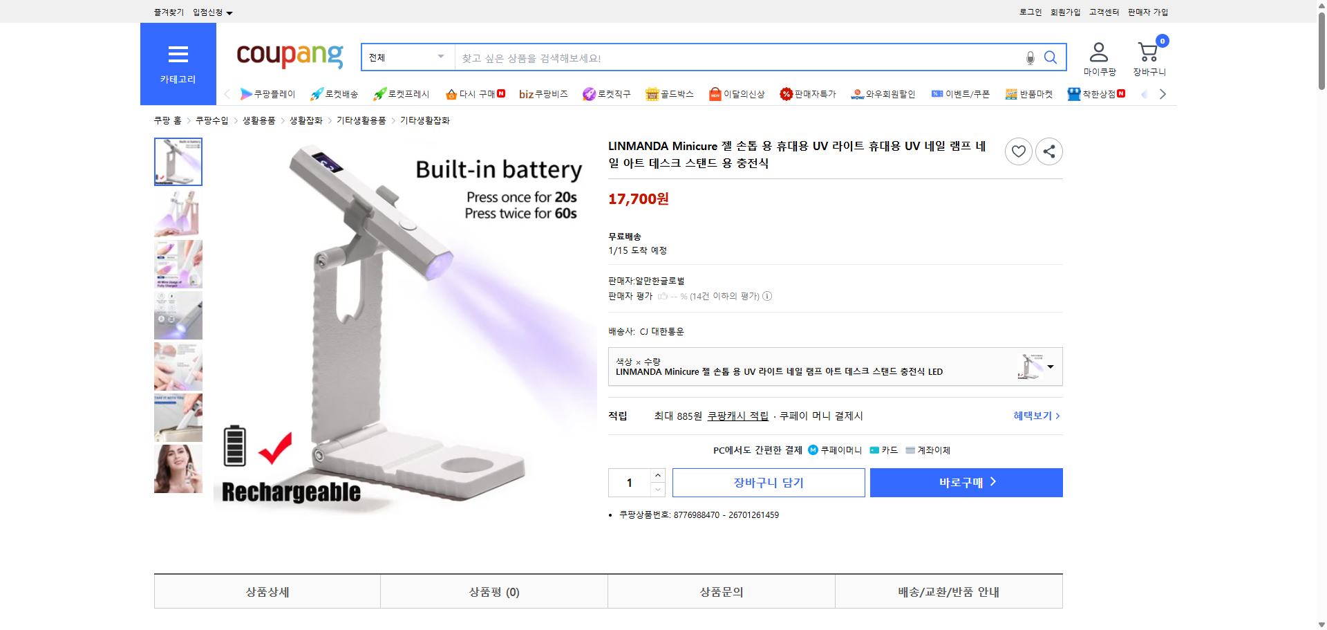 쿠팡 가격 캡쳐