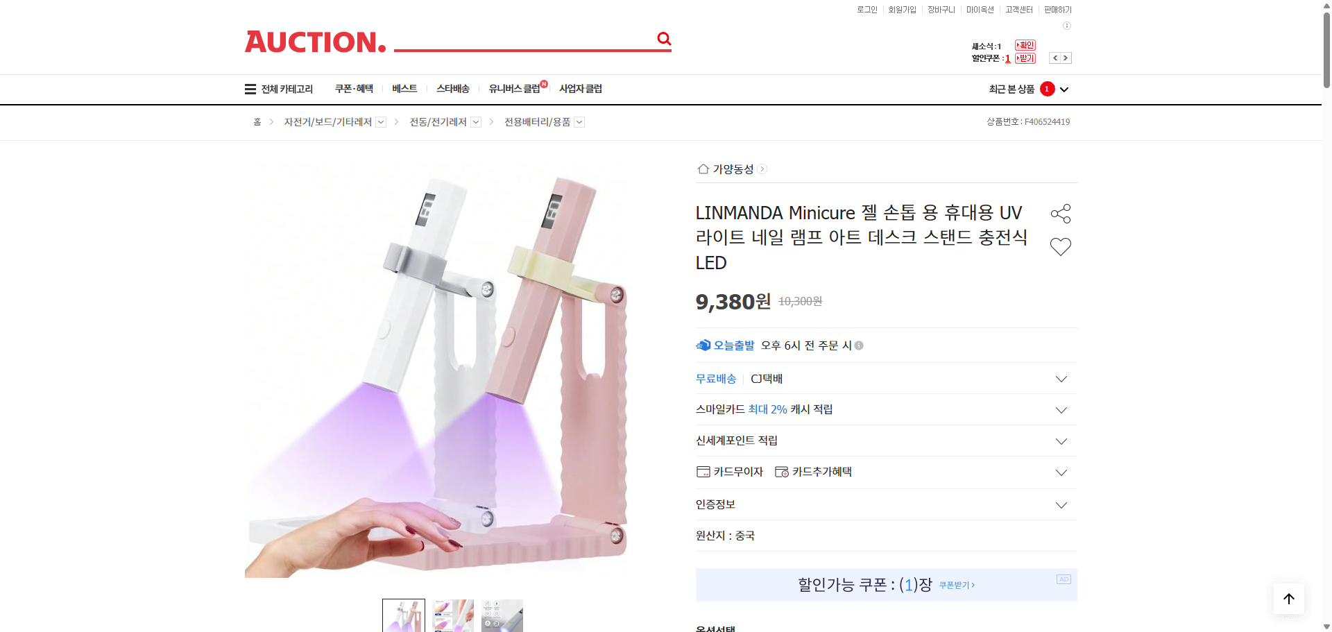 네이버쇼핑 가격 캡쳐