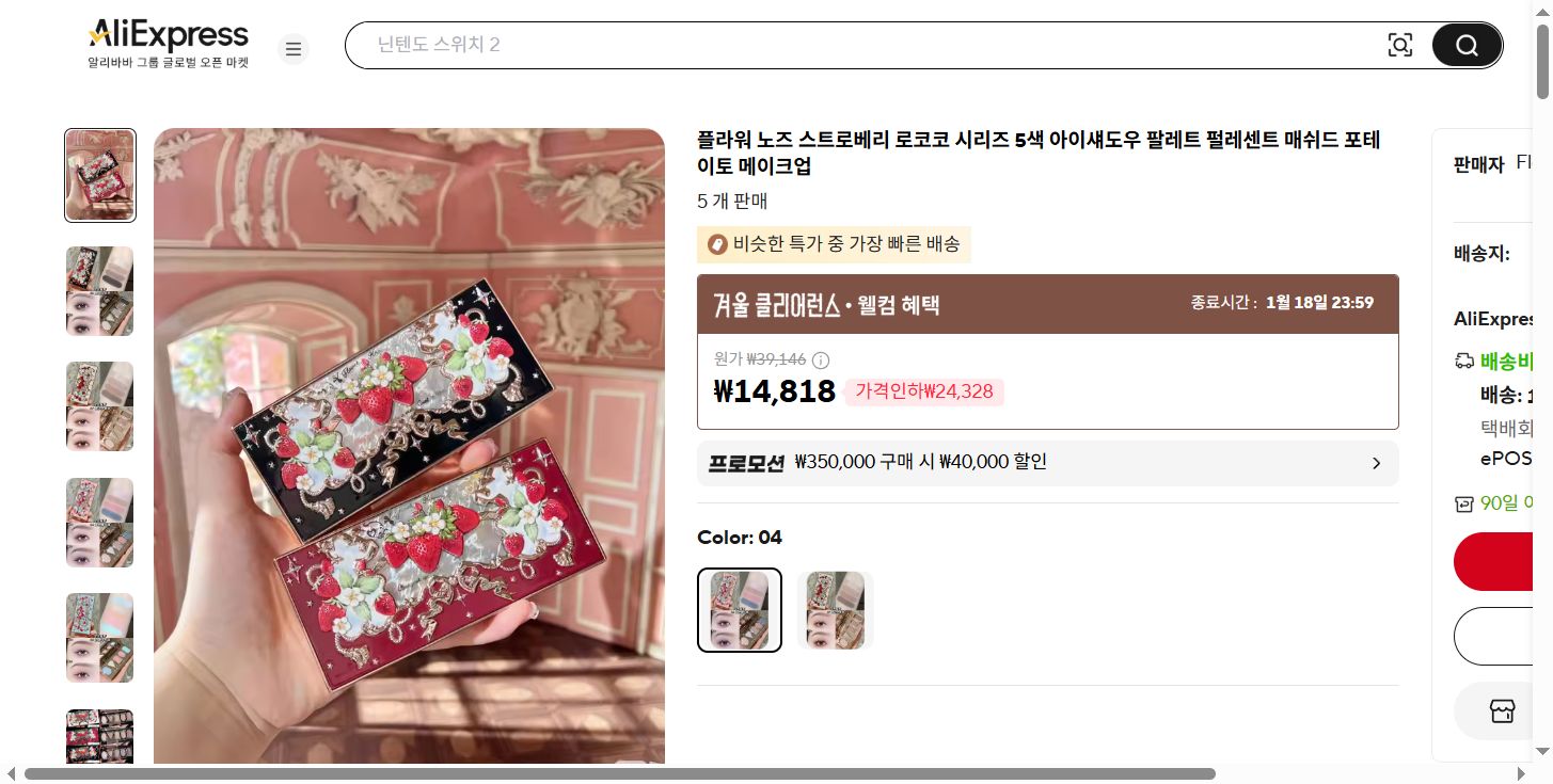 알리익스프레스 가격 캡쳐