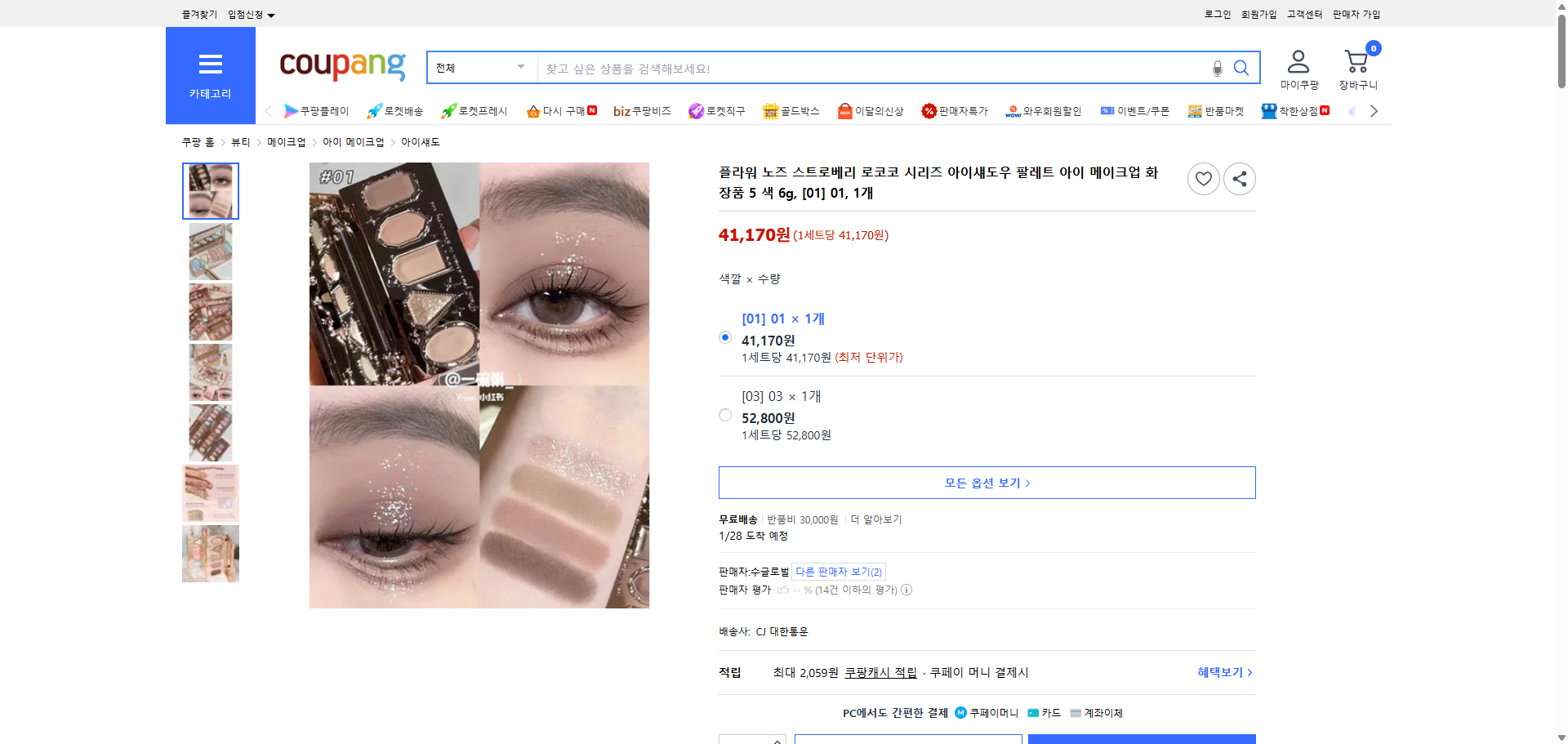 쿠팡 가격 캡쳐